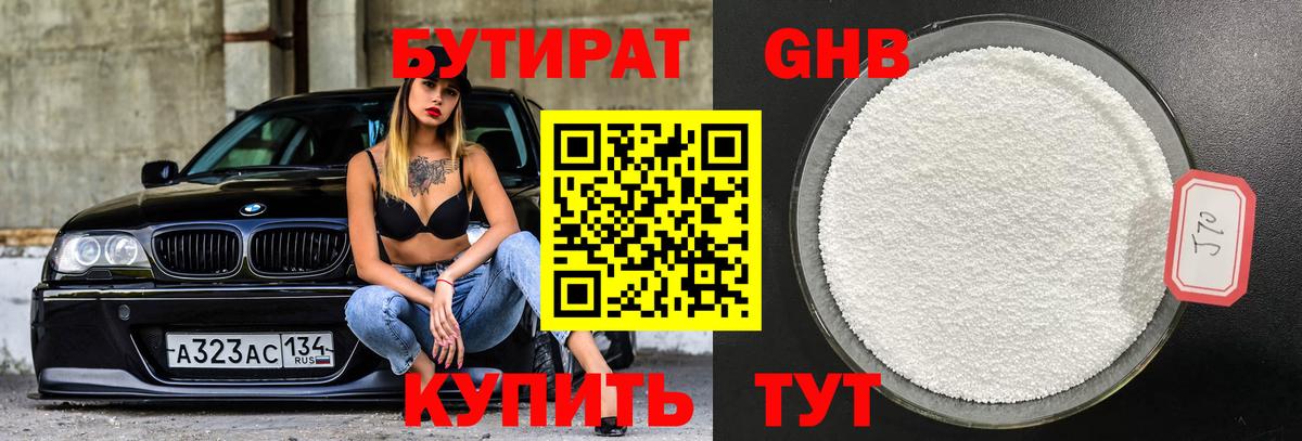 Тольятти  Бутират жидкий экстази  Вход с VPN 