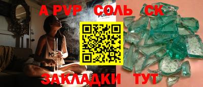 альфа пвп Мариинск