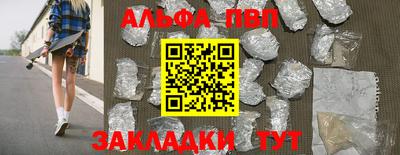 альфа пвп Мариинск