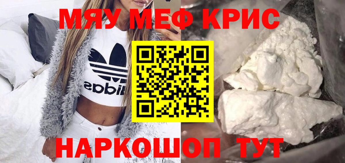 МЕФ mephedrone  Вход с VPN  Тольятти  МЕФ  МЯУ-МЯУ мяу мяу 