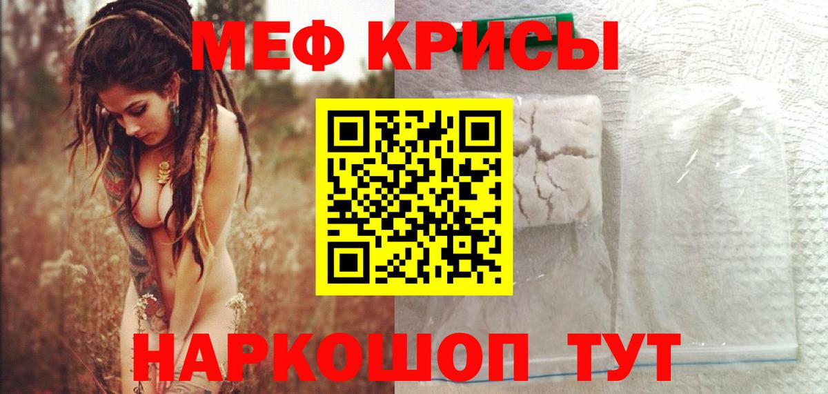 МЕФ кристаллы Тольятти