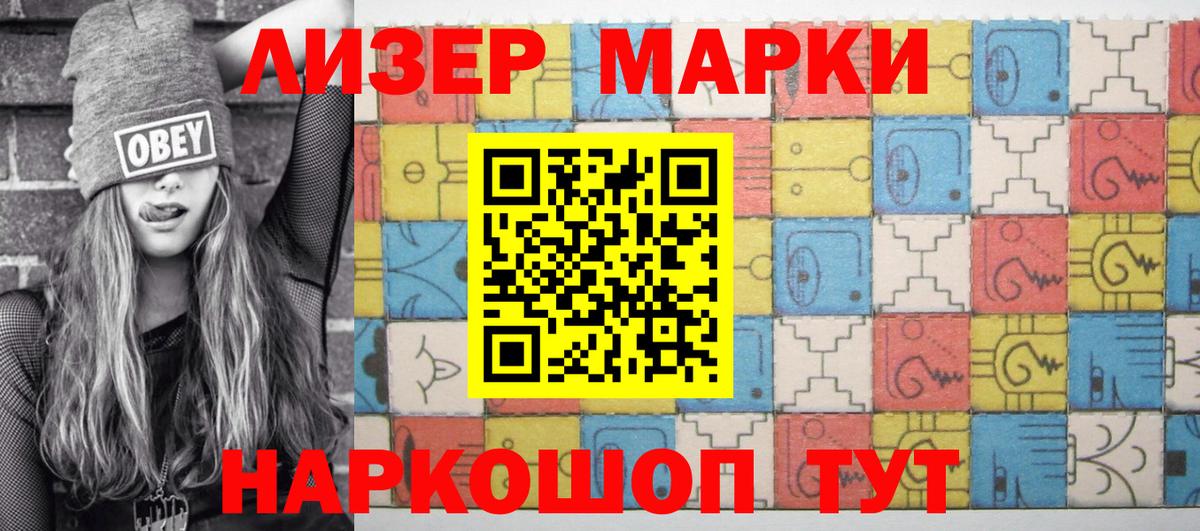 Марки N-bome 1500мкг  Вход с VPN  Тольятти  Марки 25I-NBOMe  Марки N-bome 1500мкг 